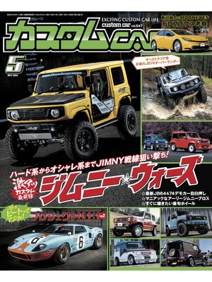 cover image of カスタムCar, Volume 547